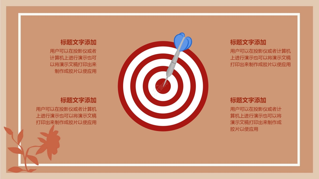 温馨简约秋天商务工作汇报项目总结通用PPT模板