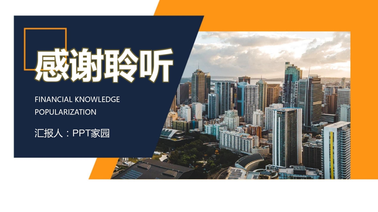 黄蓝拼色商务招商投资招商推介PPT模板