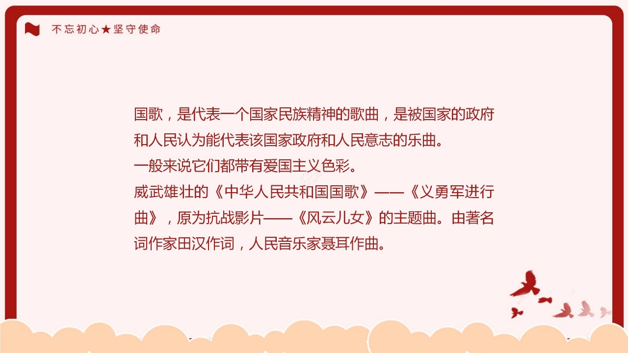 红色简约我心向党党政党课国庆节节日宣传PPT模板