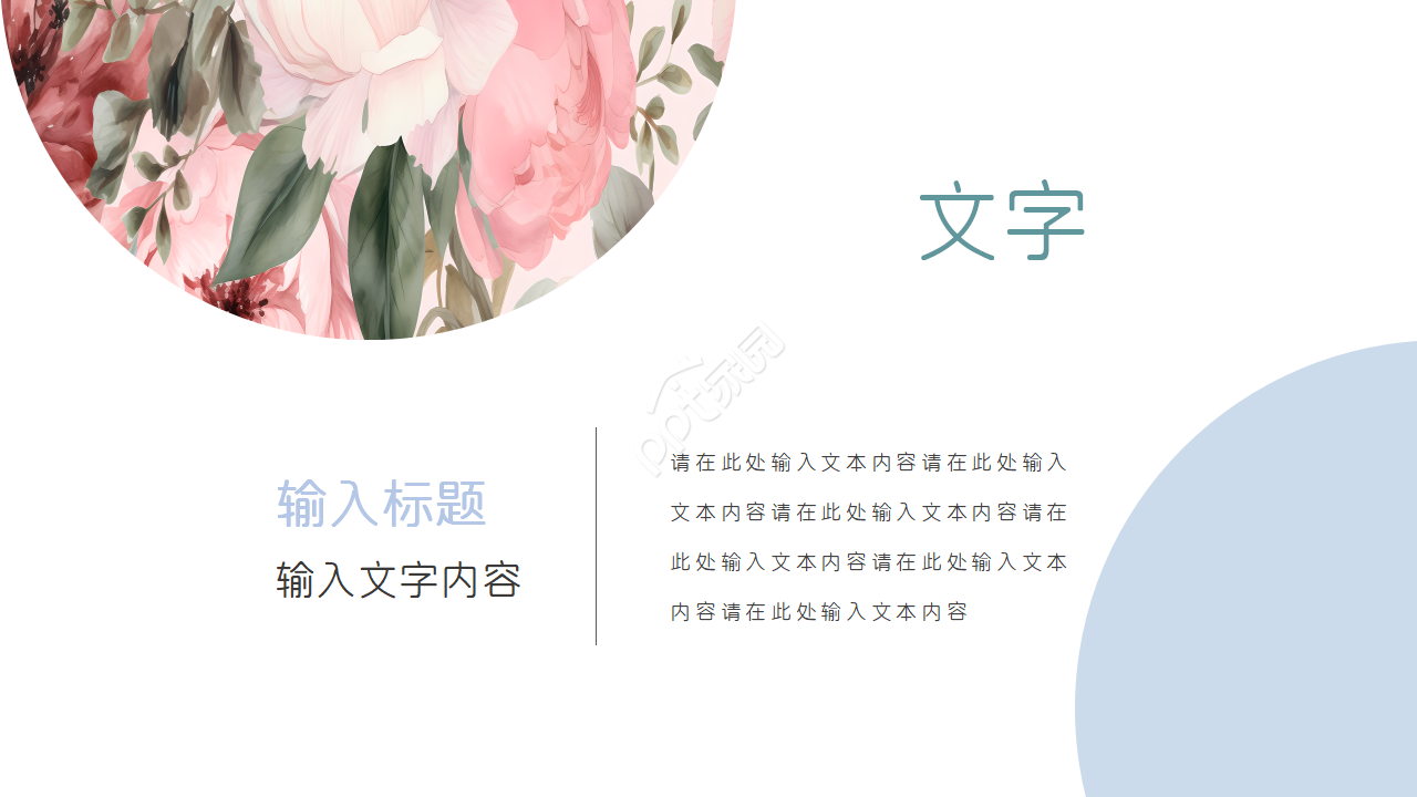 艺术插画风可爱卡通PPT模板