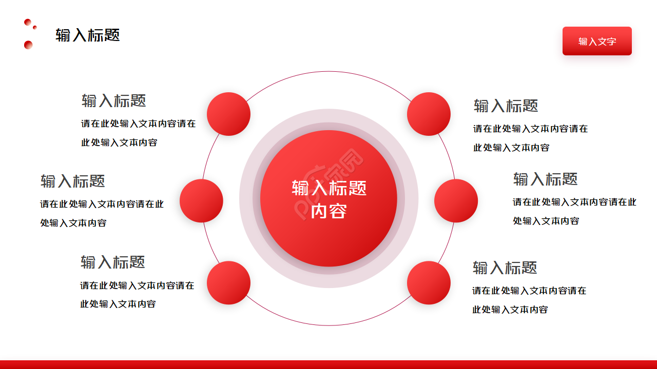红色大气中国风商务总结PPT模板