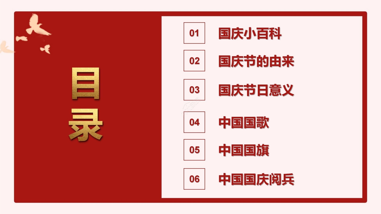 红色简约我心向党党政党课国庆节节日宣传PPT模板