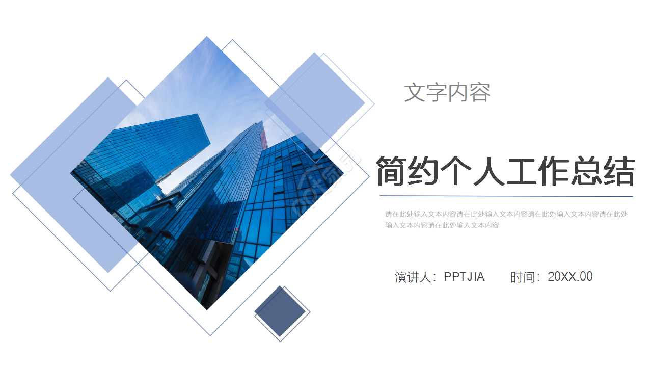 简约微立体个人工作计划总结ppt模板