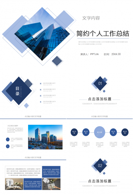 简约微立体个人工作计划总结ppt模板
