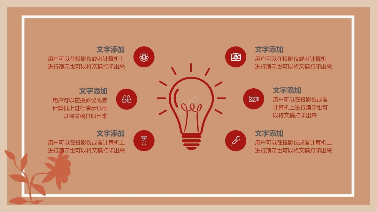 温馨简约秋天商务工作汇报项目总结通用PPT模板