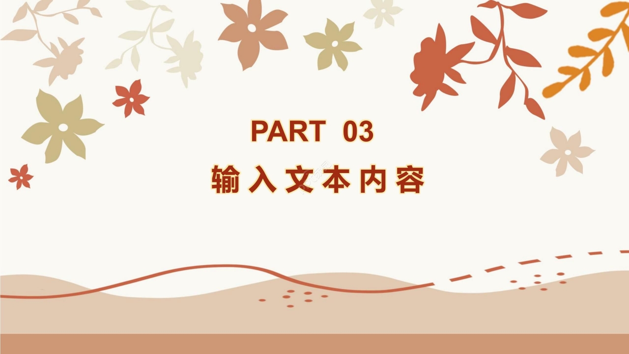温馨简约秋天商务工作汇报项目总结通用PPT模板