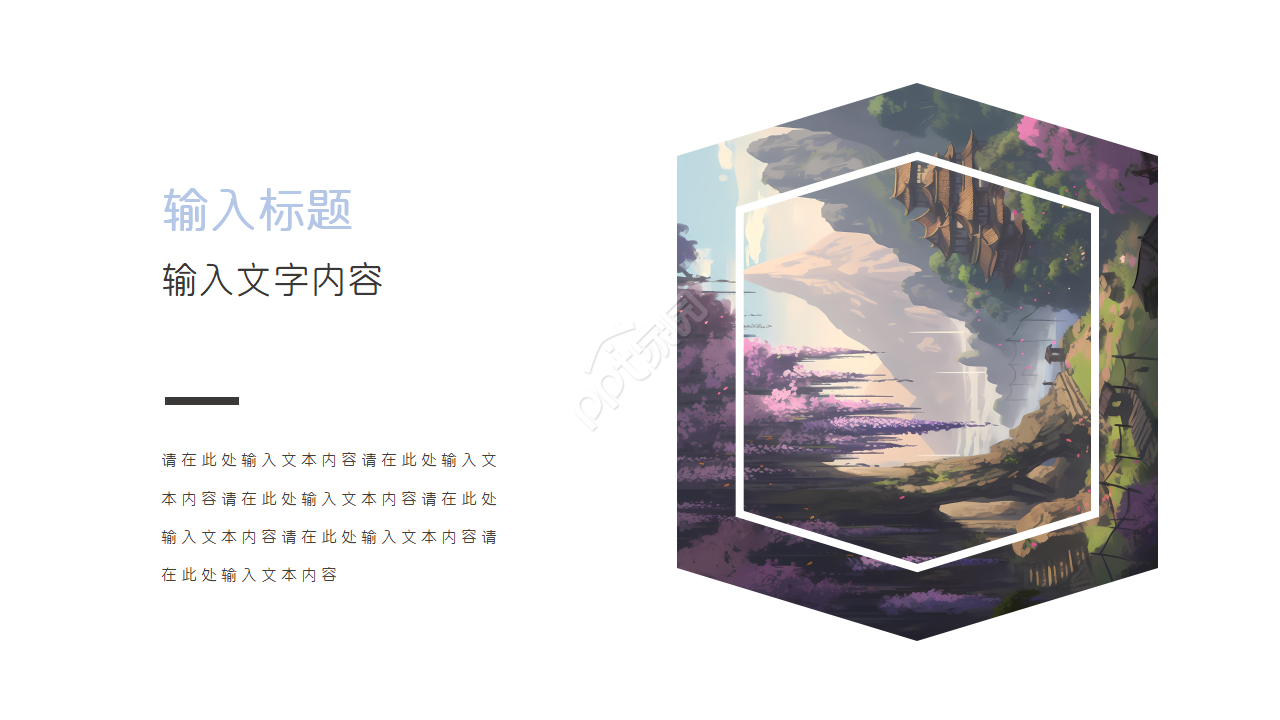 艺术插画风可爱卡通PPT模板