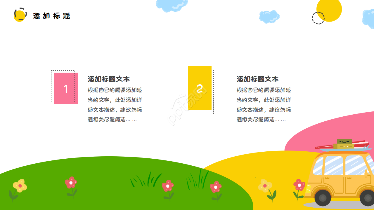 简约卡通教师说课比赛通用ppt模板