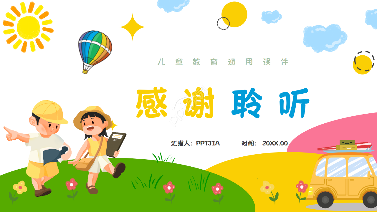 简约卡通教师说课比赛通用ppt模板