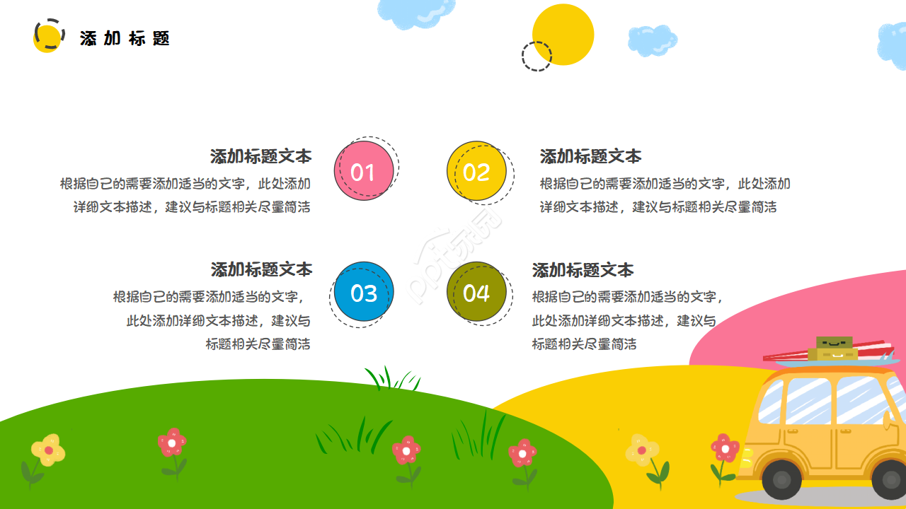 简约卡通教师说课比赛通用ppt模板