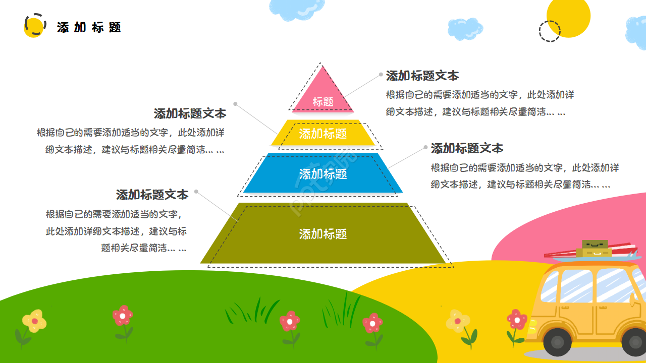 简约卡通教师说课比赛通用ppt模板