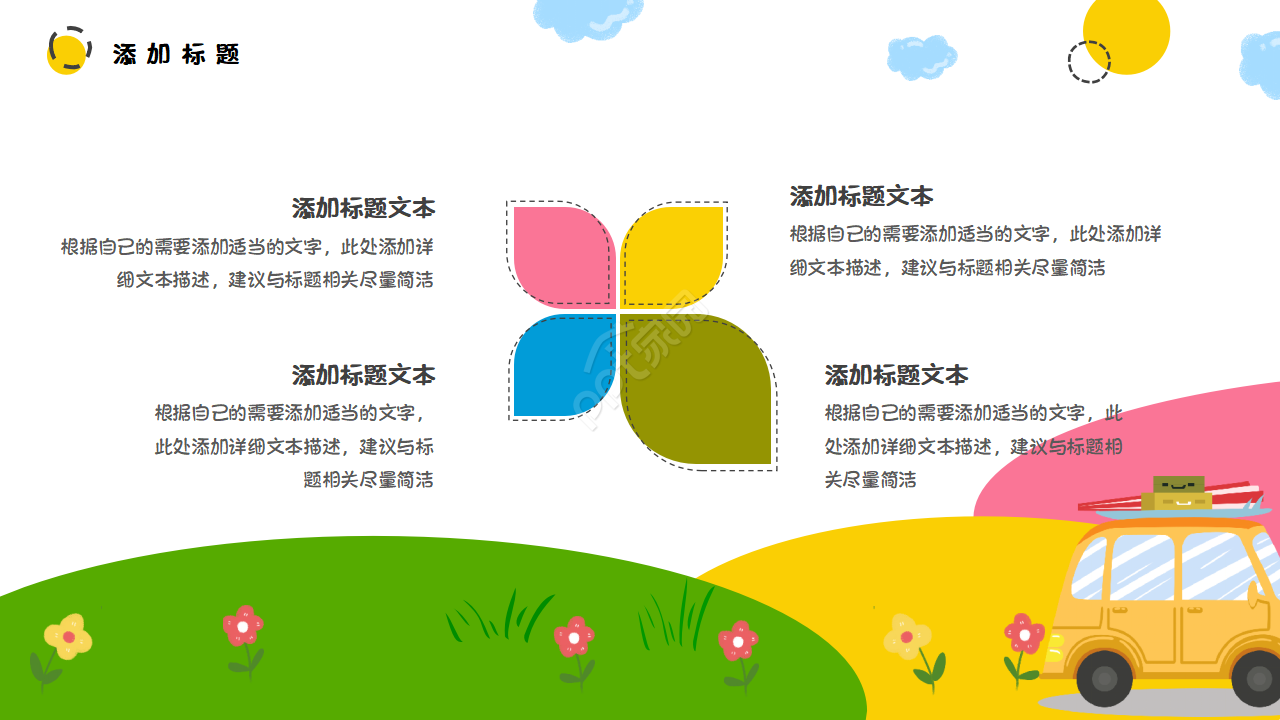 简约卡通教师说课比赛通用ppt模板