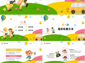 简约卡通教师说课比赛通用ppt模板下载推荐