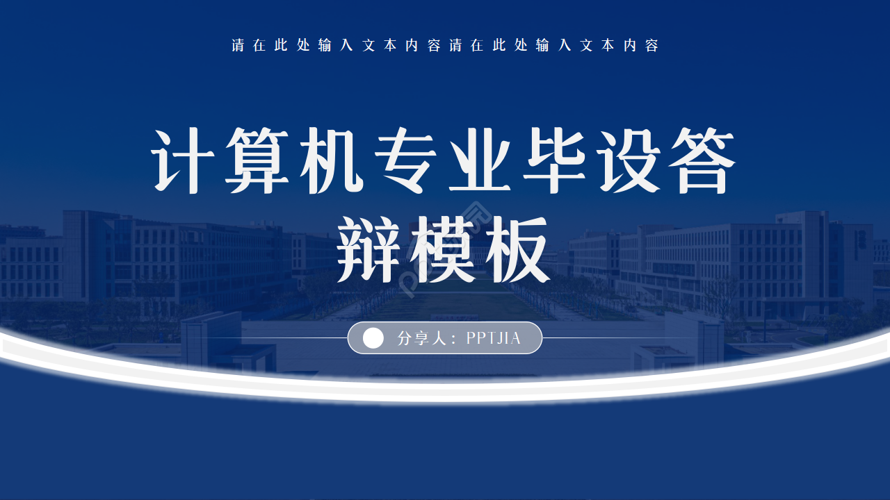 计算机专业毕设答辩ppt模板