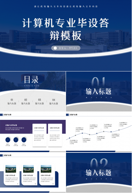 计算机专业毕设答辩ppt模板