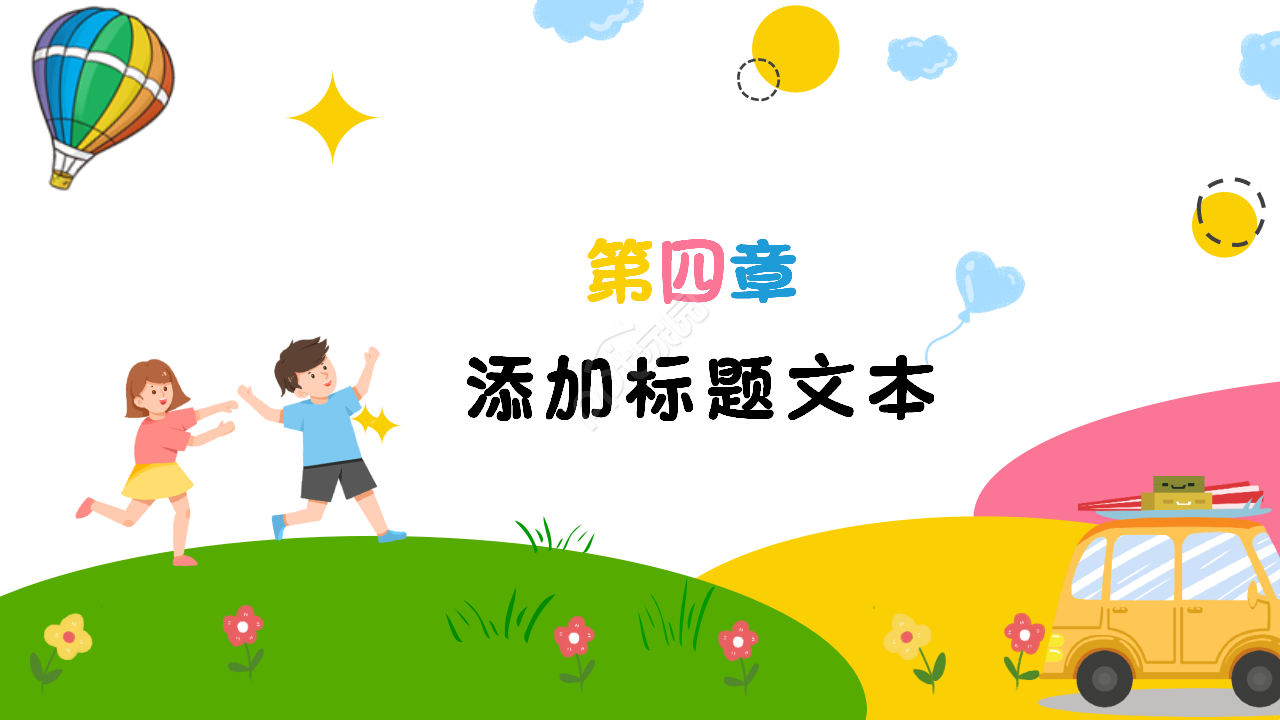 简约卡通教师说课比赛通用ppt模板