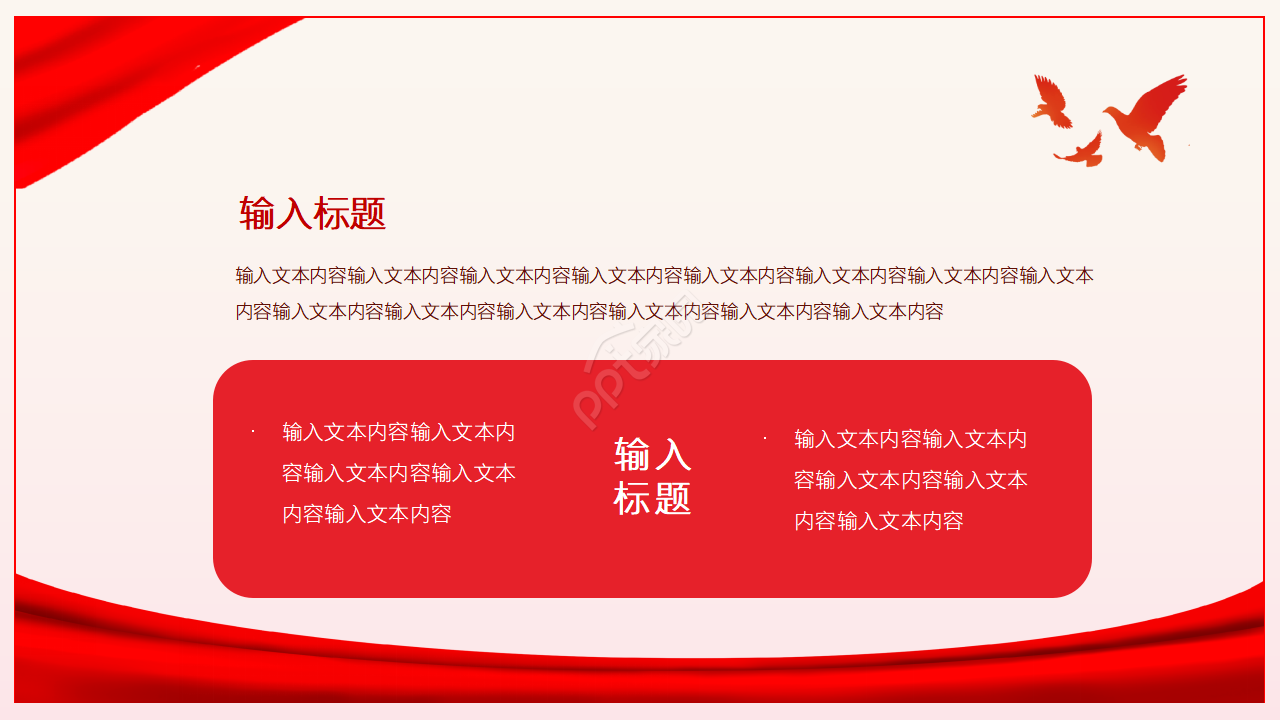 大气腾云祖国颂诗歌朗诵比赛ppt模板