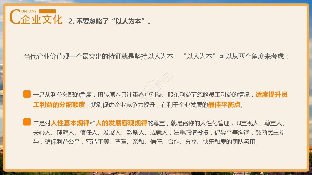 暖色商务企业文化介绍企业宣传PPT模板