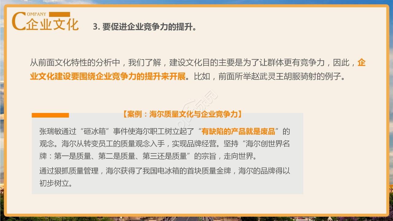 暖色商务企业文化介绍企业宣传PPT模板