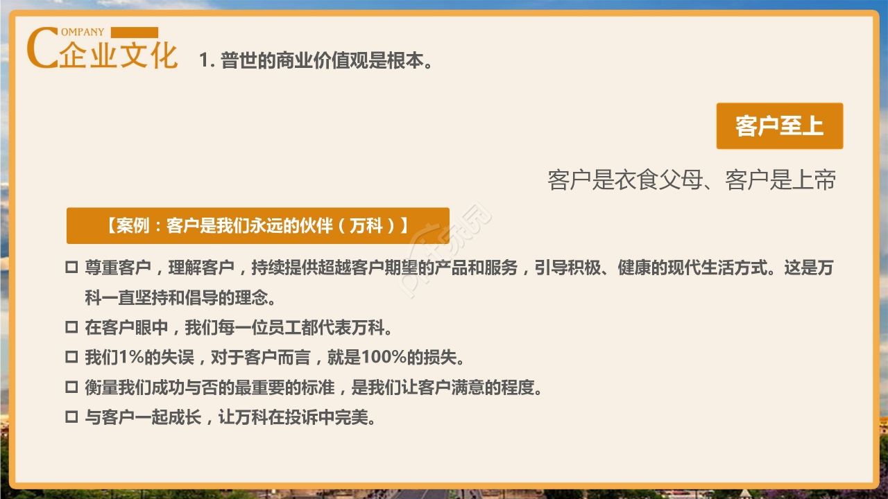 暖色商务企业文化介绍企业宣传PPT模板