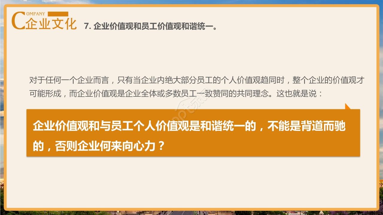 暖色商务企业文化介绍企业宣传PPT模板