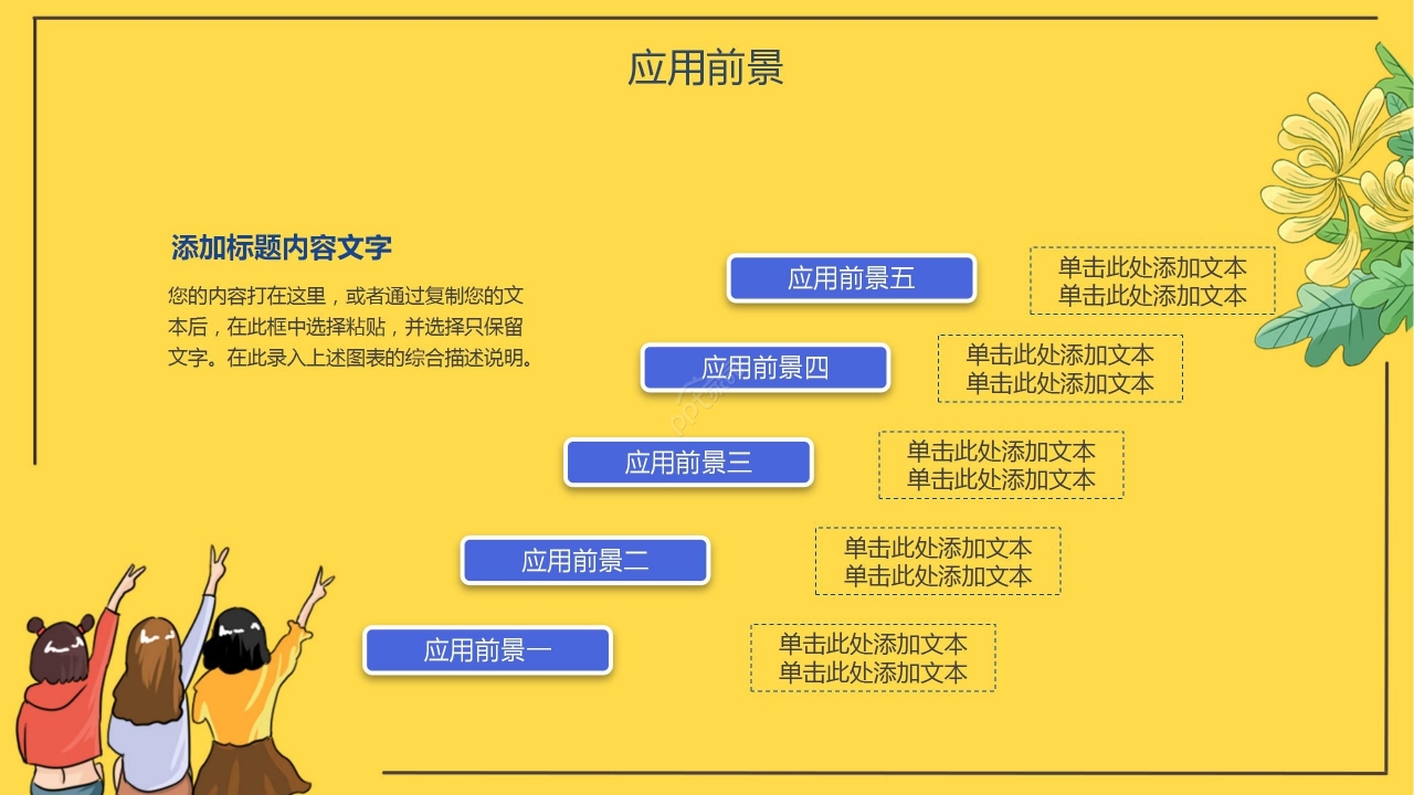 温馨卡通大学社团招募社团招新宣传PPT模板