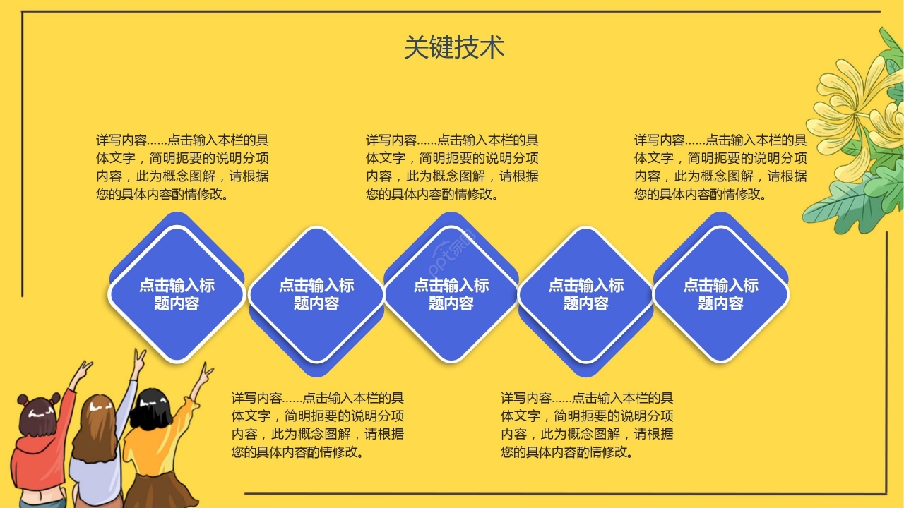 温馨卡通大学社团招募社团招新宣传PPT模板