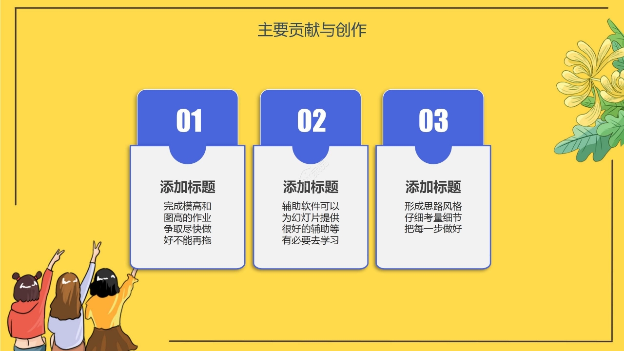温馨卡通大学社团招募社团招新宣传PPT模板