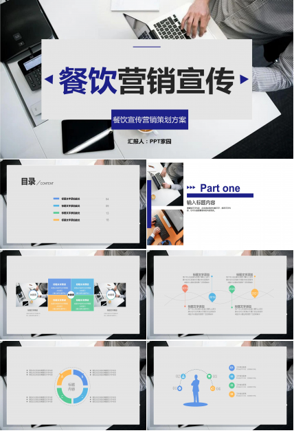 灰色商务餐饮营销宣传营销方案模板PPT模板