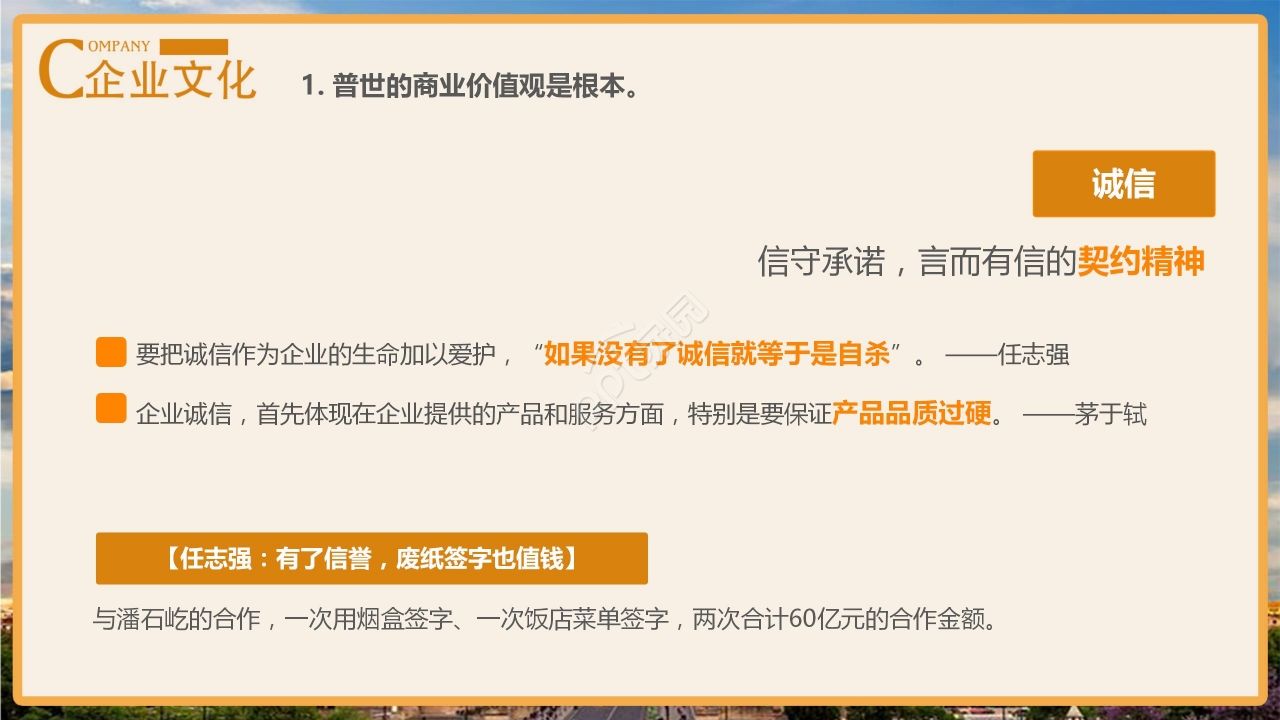 暖色商务企业文化介绍企业宣传PPT模板