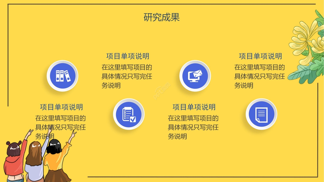 温馨卡通大学社团招募社团招新宣传PPT模板