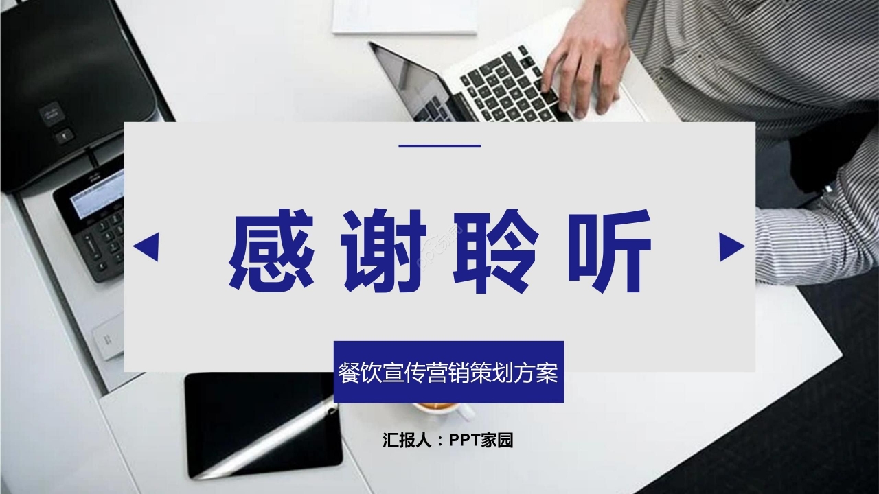 灰色商务餐饮营销宣传营销方案模板PPT模板