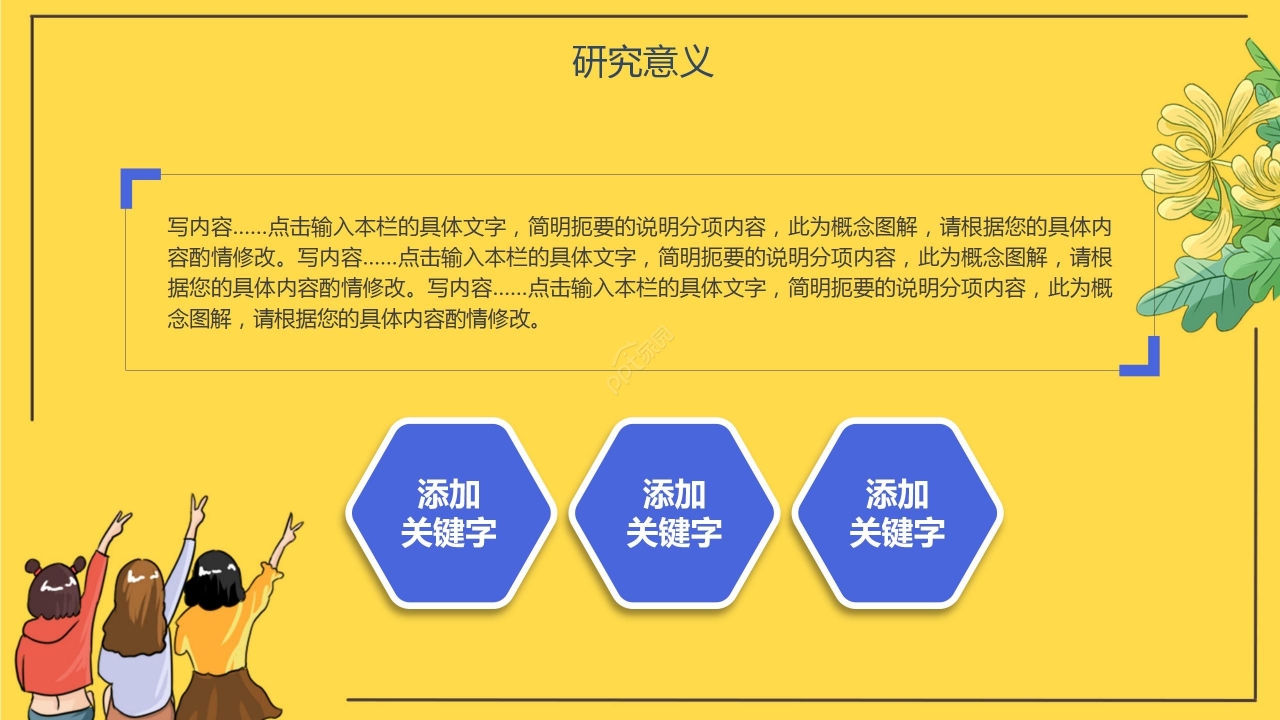 温馨卡通大学社团招募社团招新宣传PPT模板