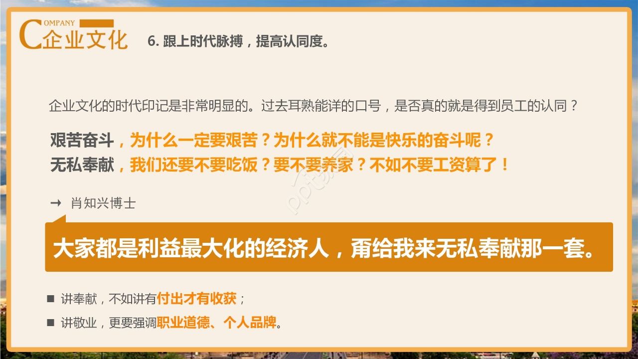 暖色商务企业文化介绍企业宣传PPT模板
