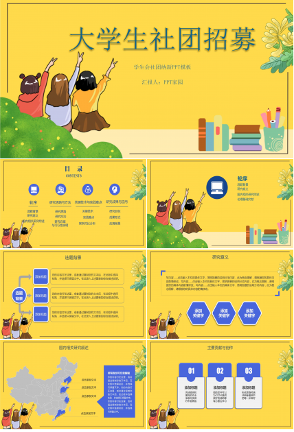 温馨卡通大学社团招募社团招新宣传PPT模板