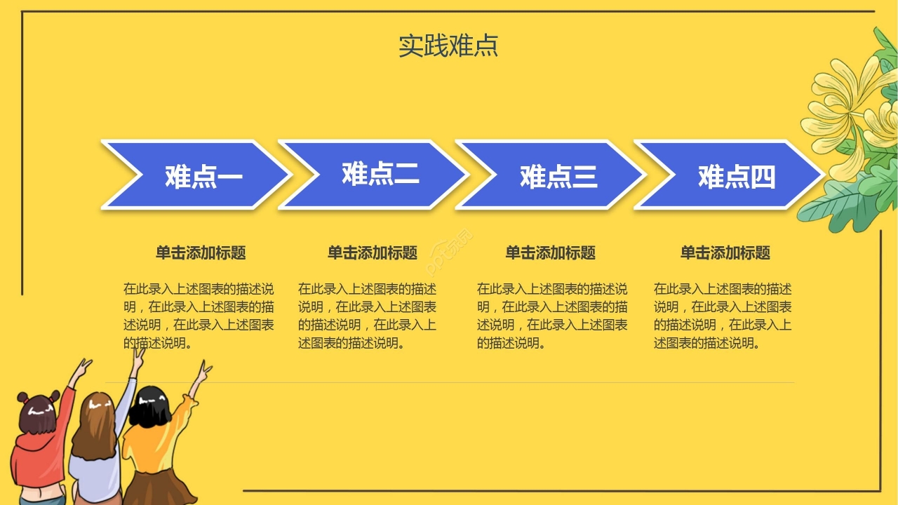 温馨卡通大学社团招募社团招新宣传PPT模板