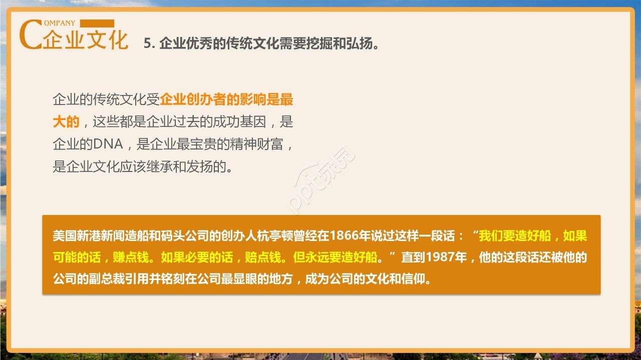 暖色商务企业文化介绍企业宣传PPT模板