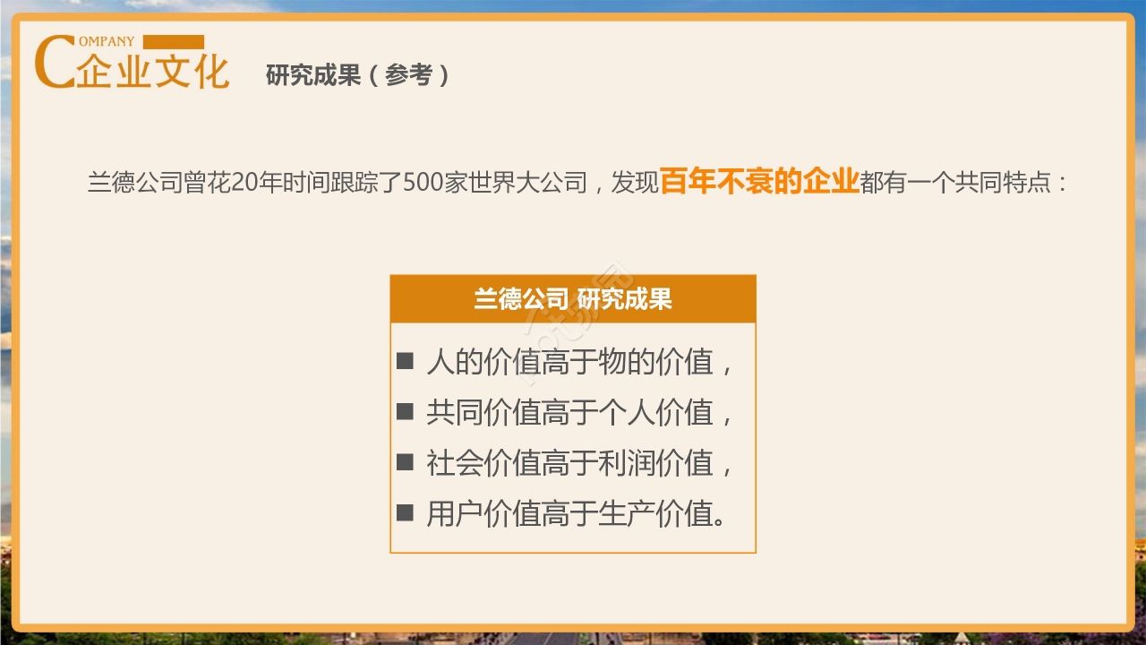 暖色商务企业文化介绍企业宣传PPT模板
