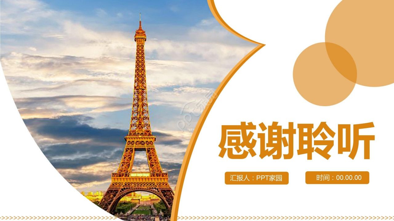 暖色商务企业文化介绍企业宣传PPT模板