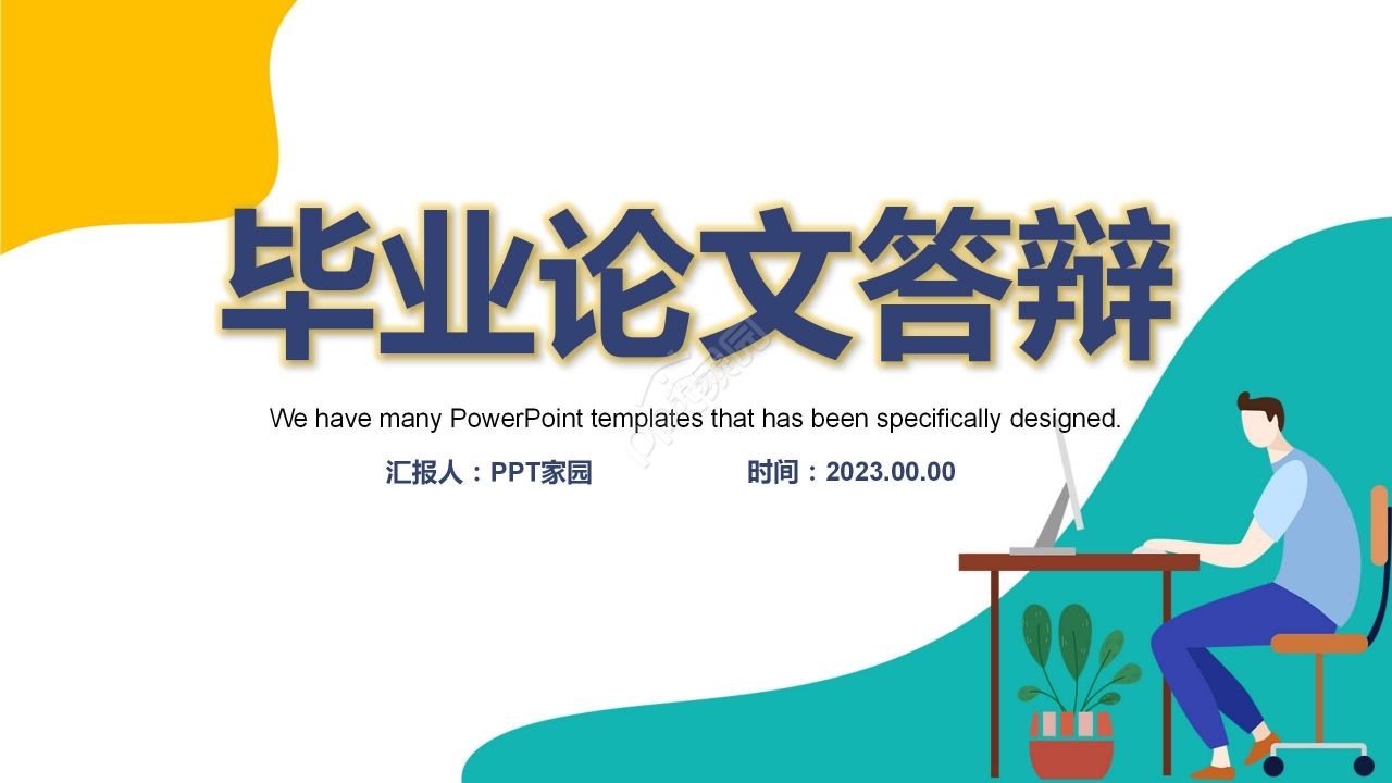 简约清新毕业答辩开题报告PPT模板