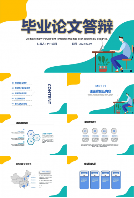 简约清新毕业答辩开题报告PPT模板