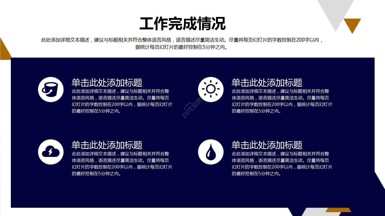 简约商务蓝色员工工作汇报项目总结PPT模板