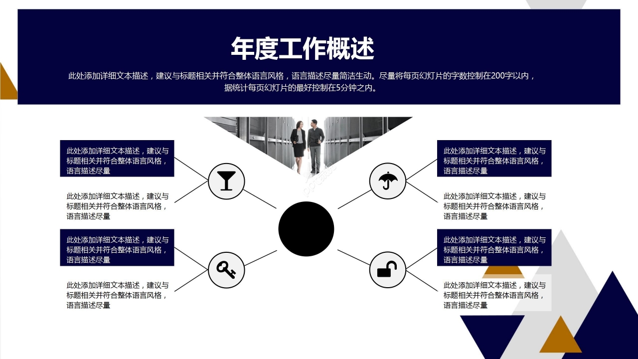 简约商务蓝色员工工作汇报项目总结PPT模板