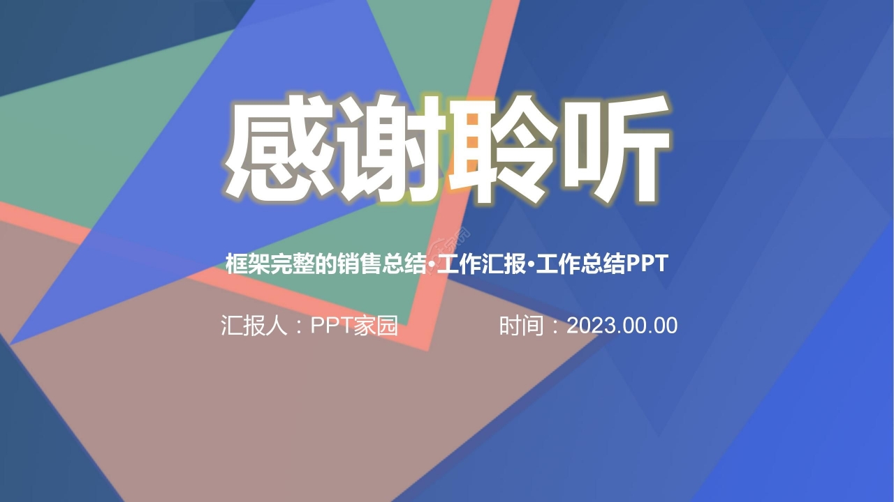 炫彩销售工作总结项目汇报PPT模板