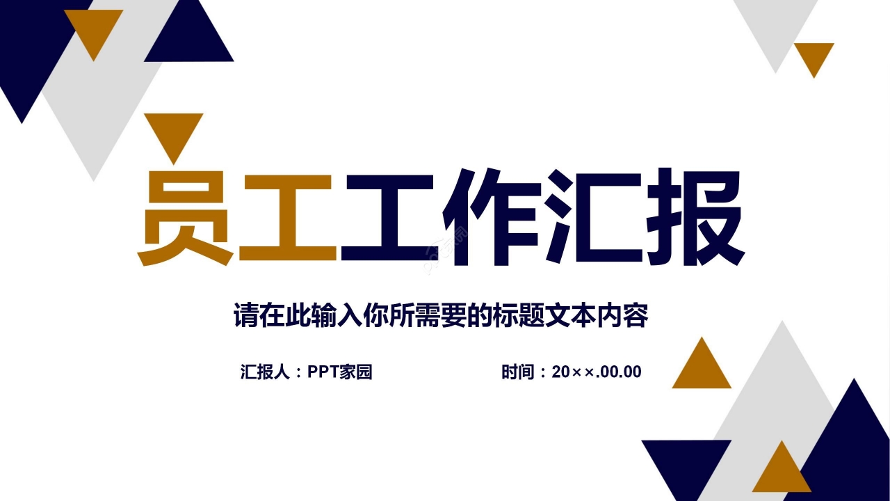 简约商务蓝色员工工作汇报项目总结PPT模板