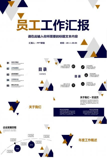 简约商务蓝色员工工作汇报项目总结PPT模板