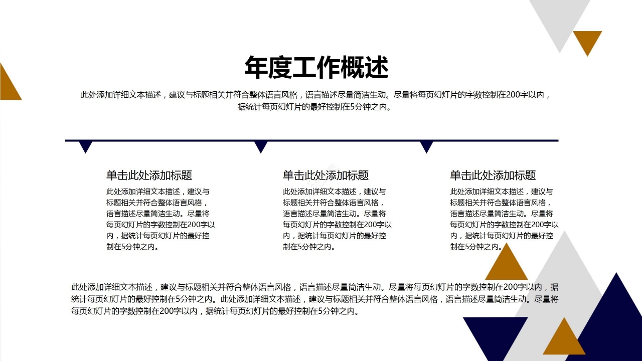 简约商务蓝色员工工作汇报项目总结PPT模板
