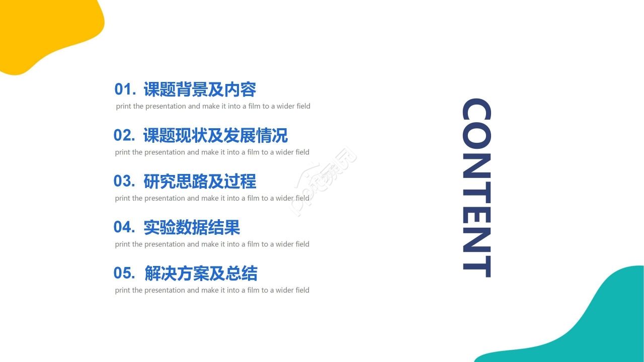 简约清新毕业答辩开题报告PPT模板