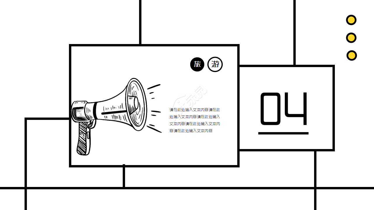 时尚现代素描手绘风旅游主题PPT模板