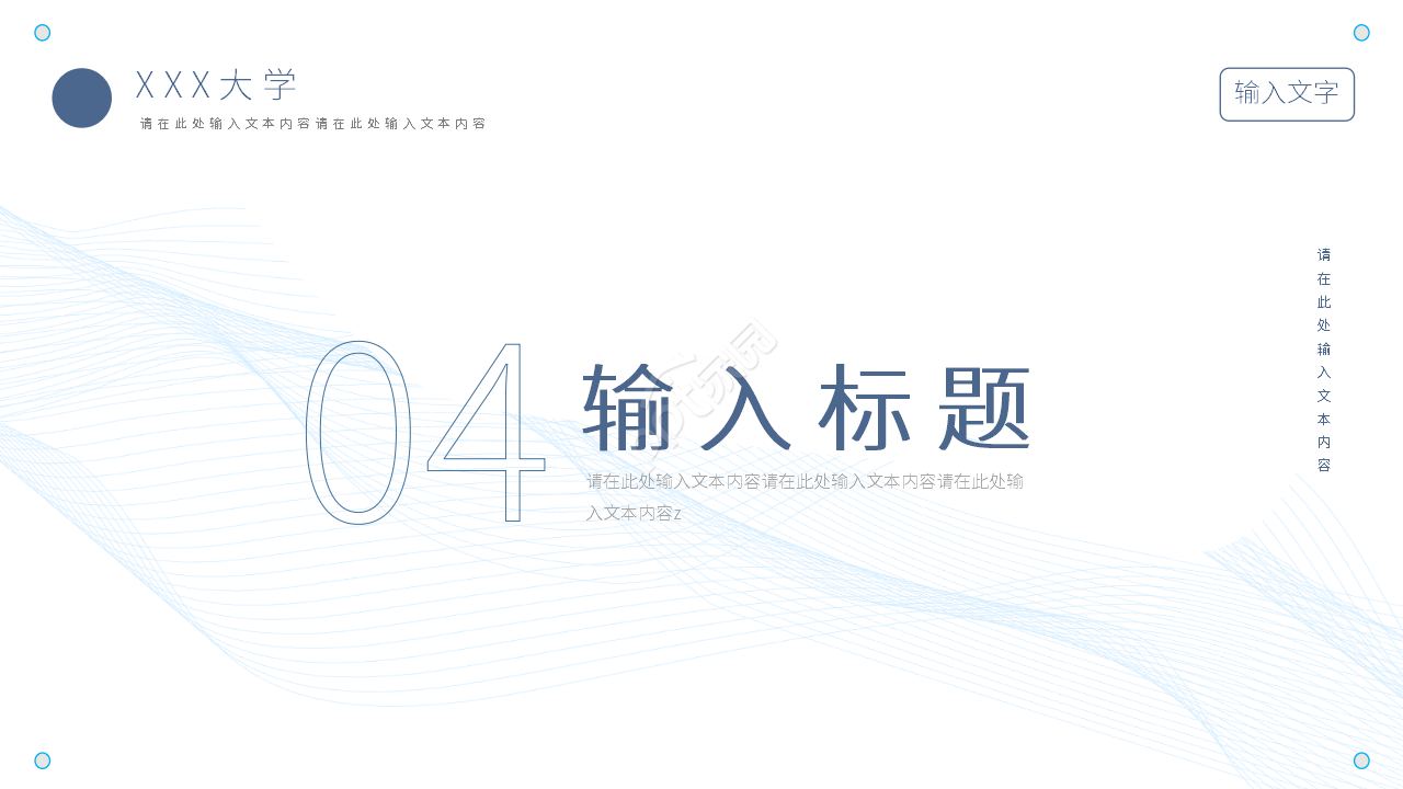 浙江工商大学学术风毕业答辩ppt模板